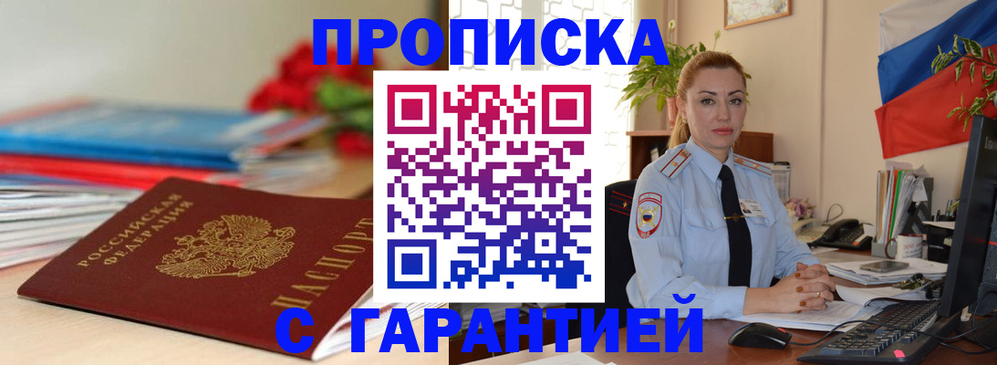 временная регистрация в Шарье
