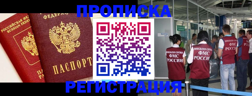 прописка гарантия в Шарье